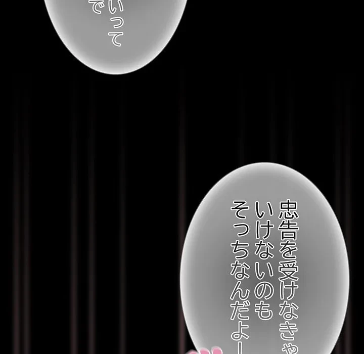 暗闇の中の迷子たち 第34話 - 98