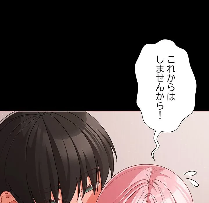 暗闇の中の迷子たち 第34話 - 116