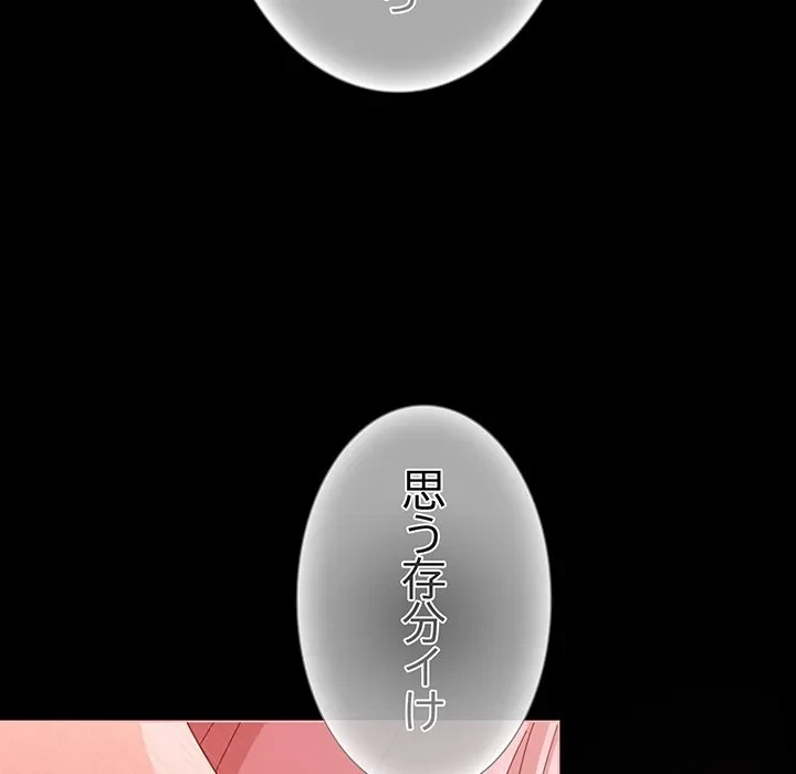 暗闇の中の迷子たち 第34話 - 137