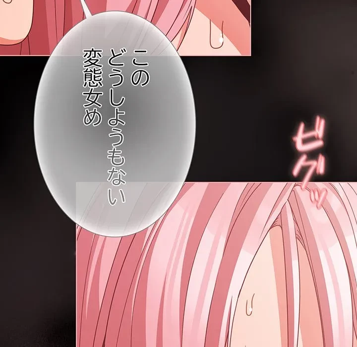 暗闇の中の迷子たち 第34話 - 139