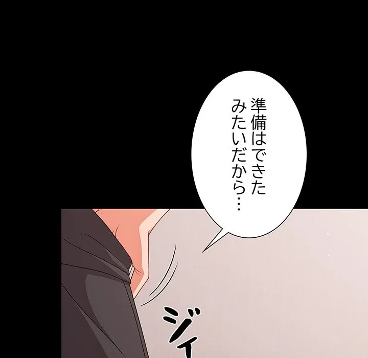 暗闇の中の迷子たち 第34話 - 151