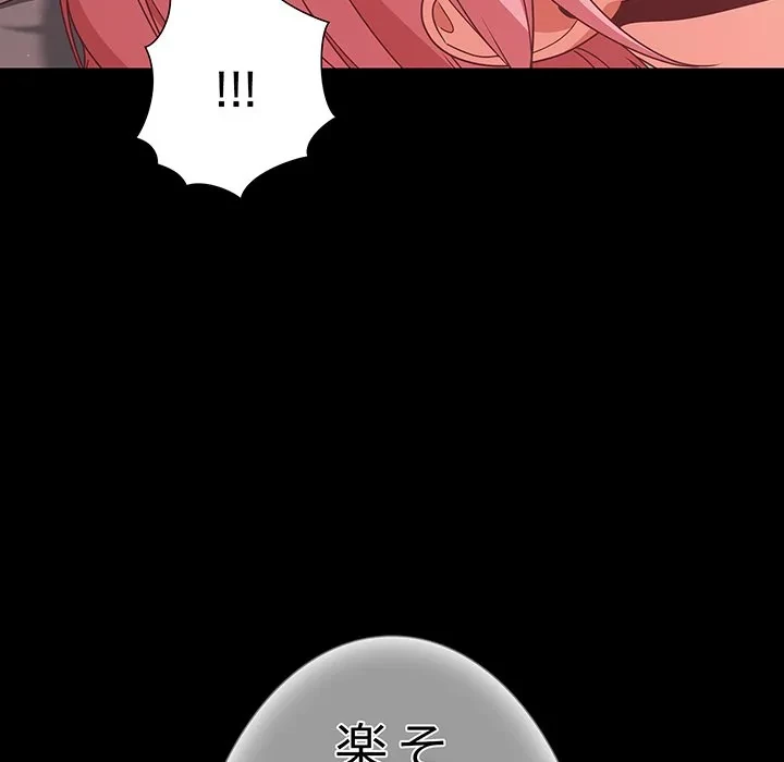 暗闇の中の迷子たち 第34話 - 155