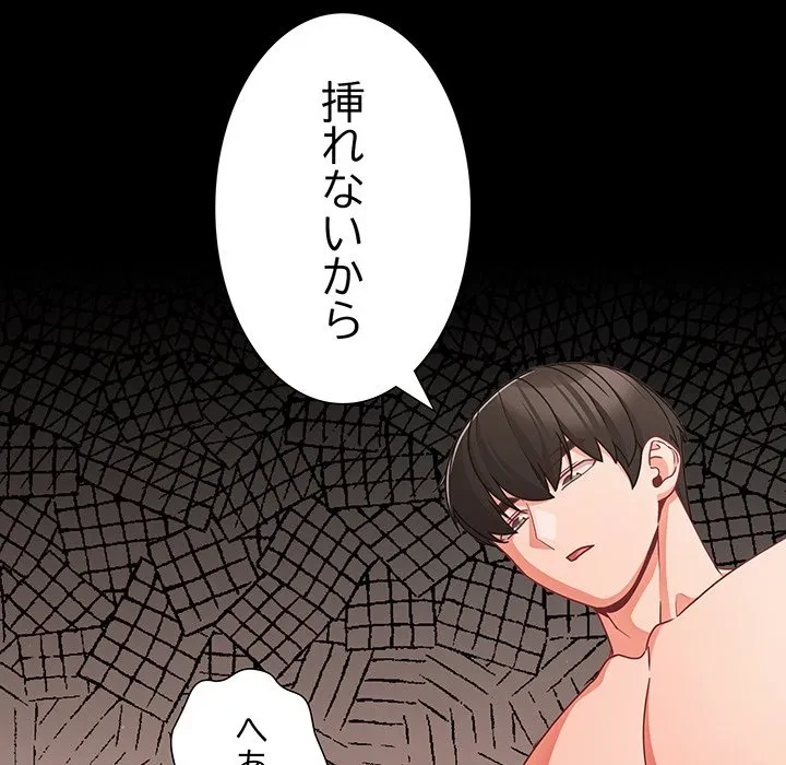 暗闇の中の迷子たち 第35話 - 13