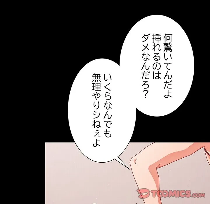 暗闇の中の迷子たち 第35話 - 15