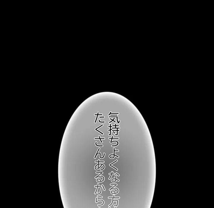 暗闇の中の迷子たち 第35話 - 19