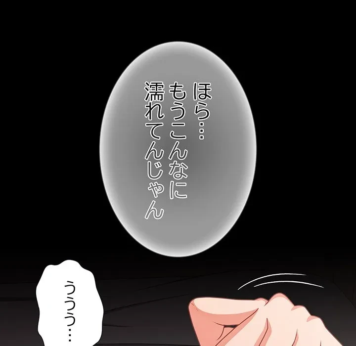 暗闇の中の迷子たち 第35話 - 22