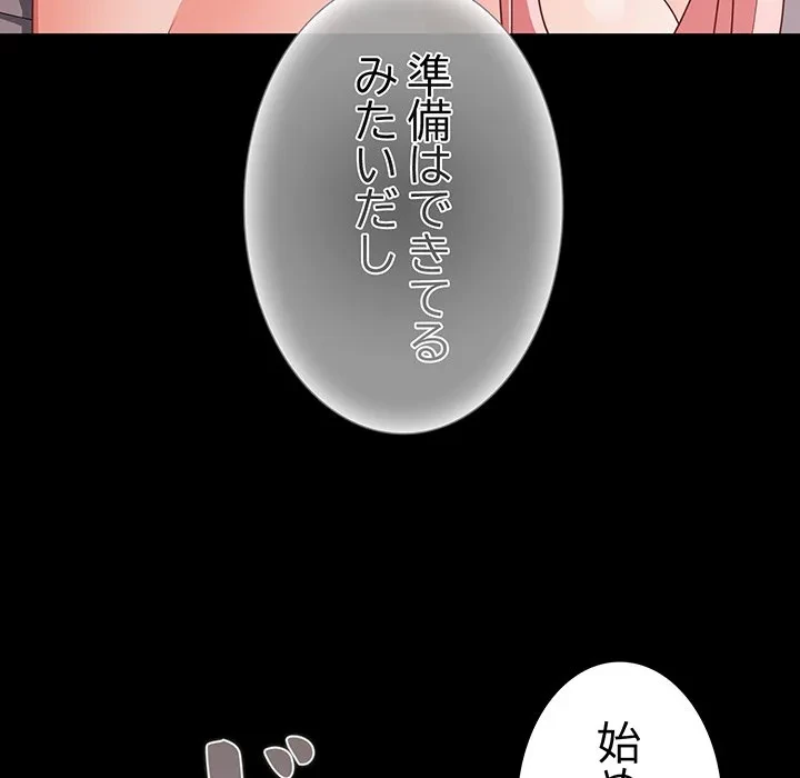 暗闇の中の迷子たち 第35話 - 24