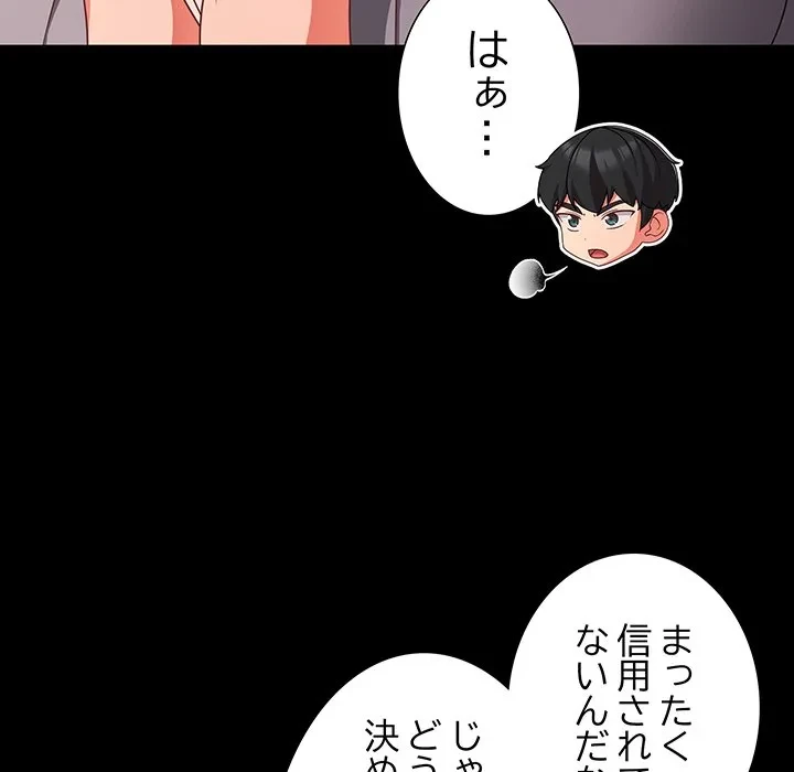 暗闇の中の迷子たち 第35話 - 36