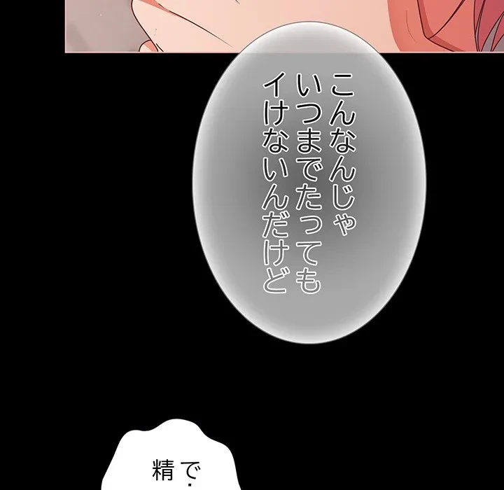 暗闇の中の迷子たち 第35話 - 60