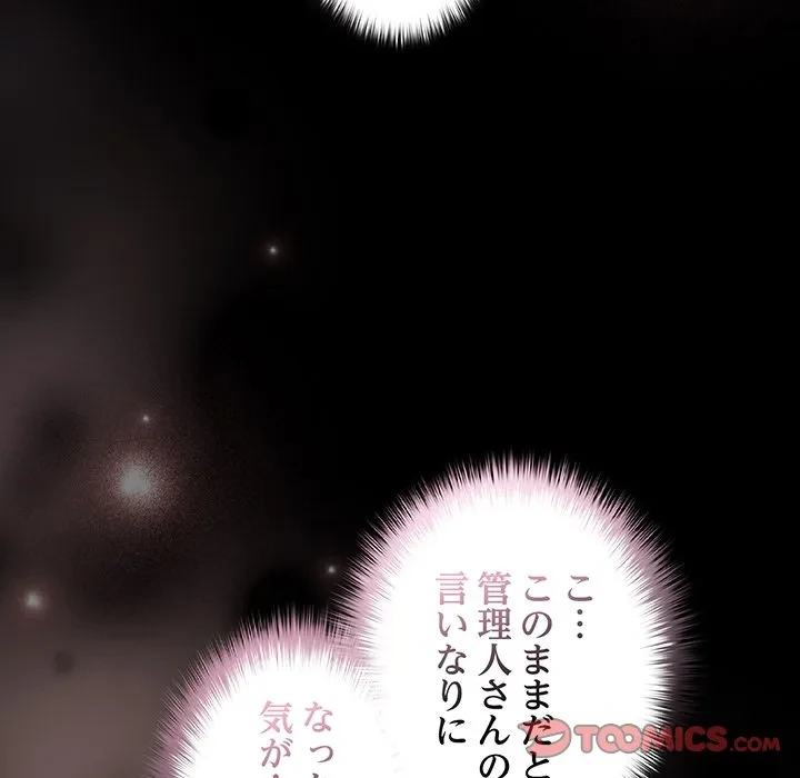 暗闇の中の迷子たち 第35話 - 69