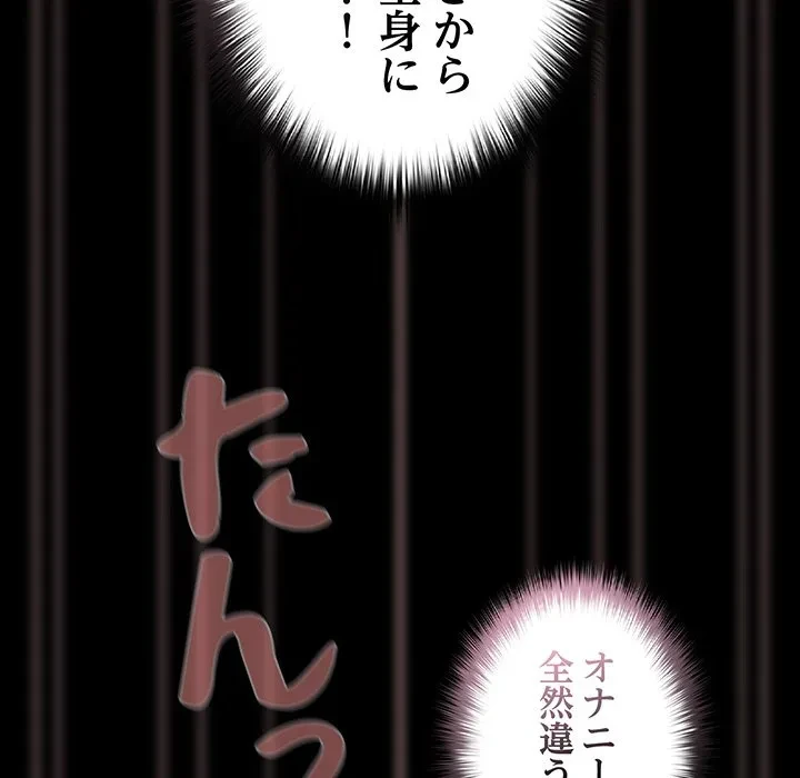 暗闇の中の迷子たち 第35話 - 74