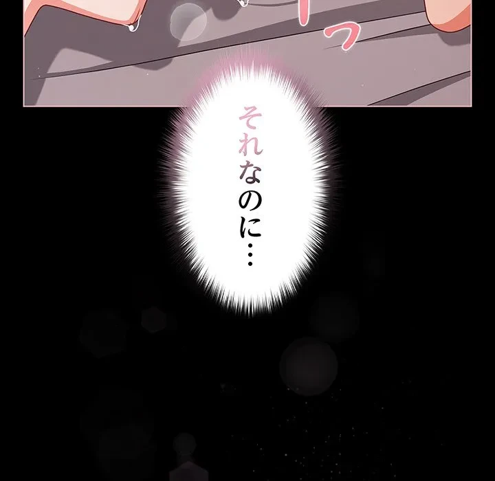 暗闇の中の迷子たち 第35話 - 79