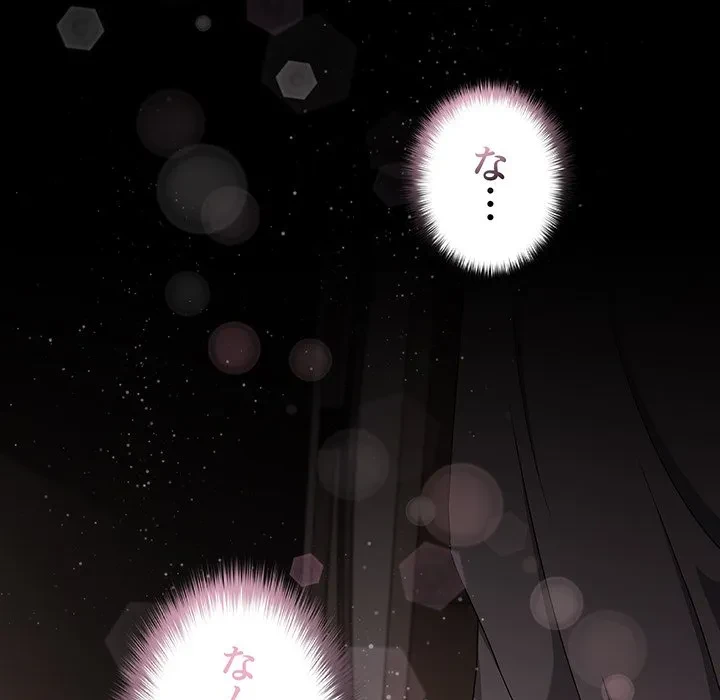 暗闇の中の迷子たち 第35話 - 80