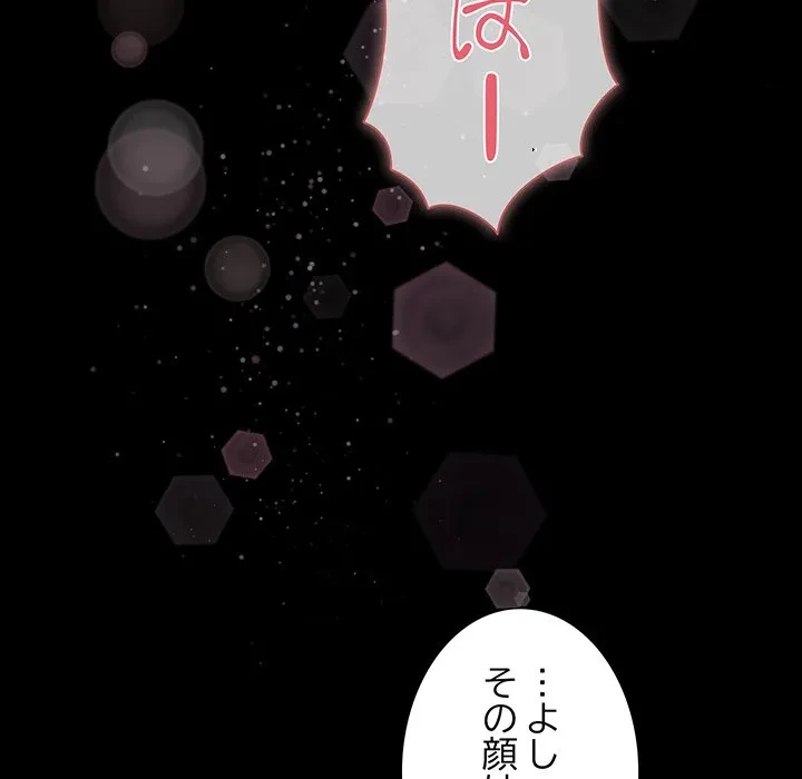 暗闇の中の迷子たち 第35話 - 83