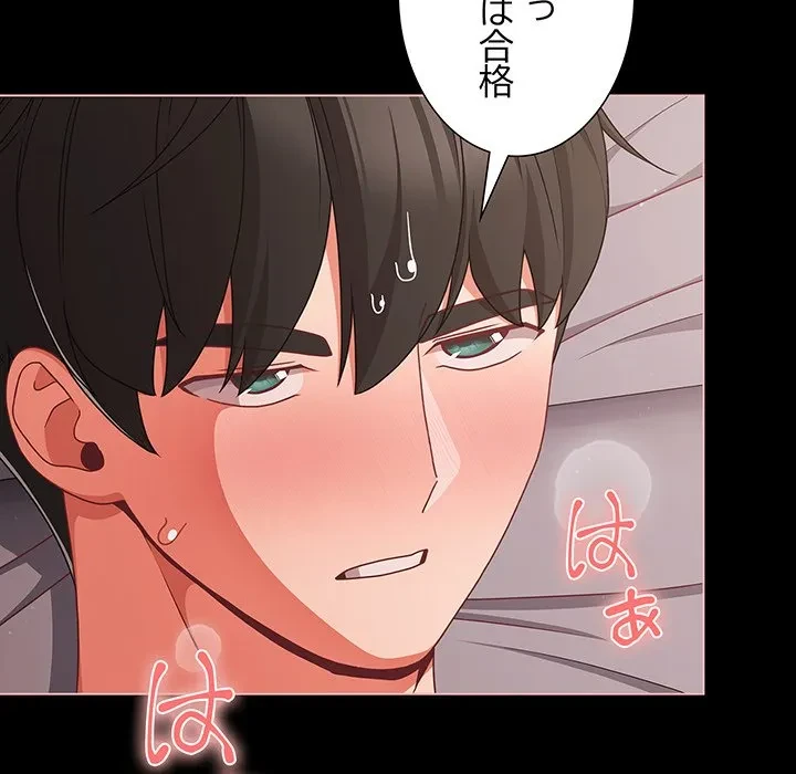 暗闇の中の迷子たち 第35話 - 84