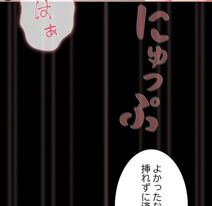 暗闇の中の迷子たち 第35話 - 88