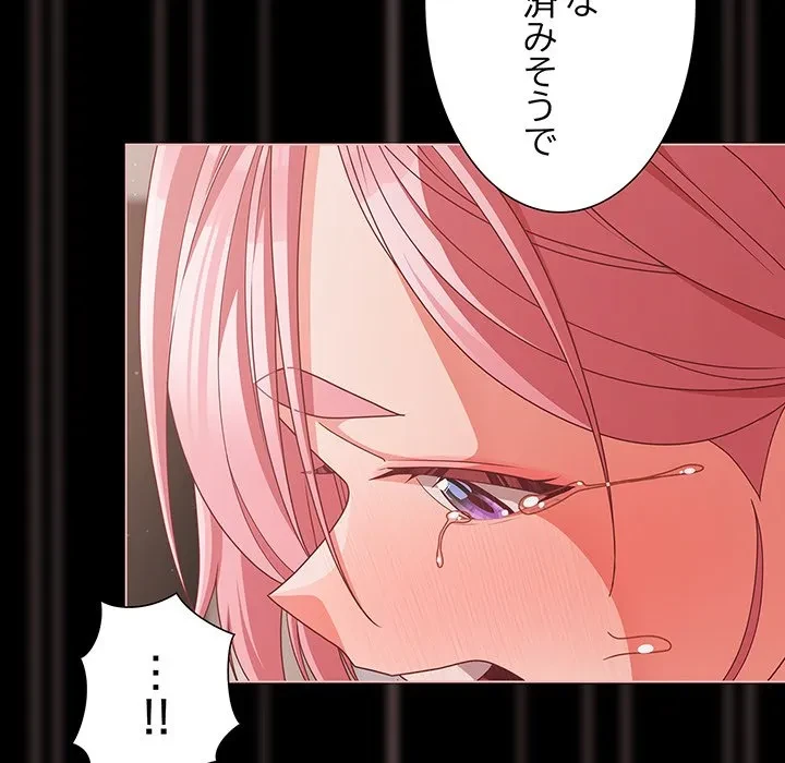 暗闇の中の迷子たち 第35話 - 89