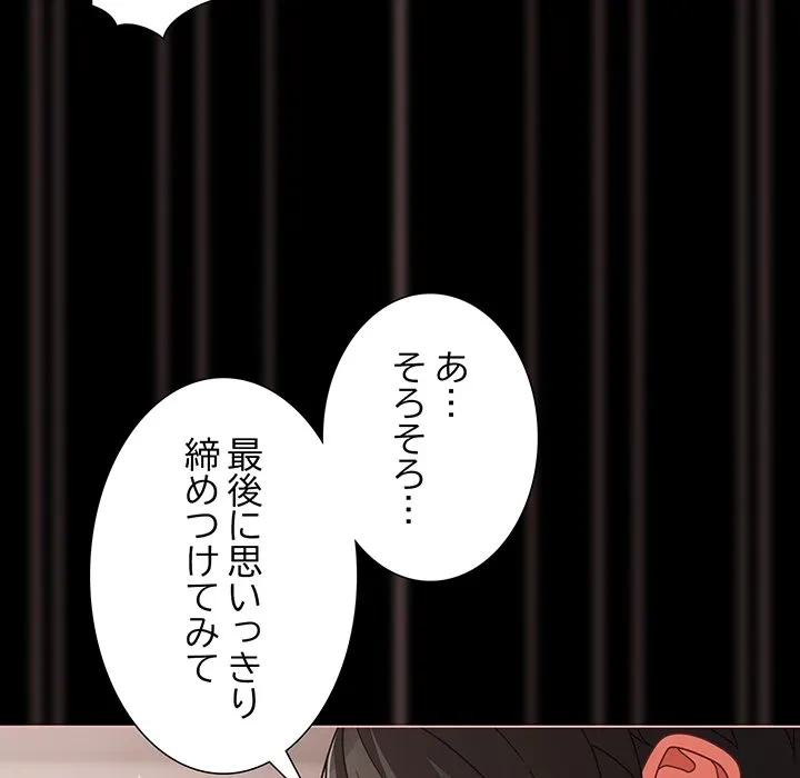 暗闇の中の迷子たち 第35話 - 90