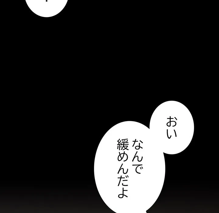 暗闇の中の迷子たち 第35話 - 97