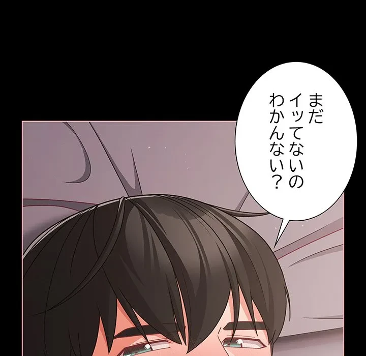 暗闇の中の迷子たち 第35話 - 102