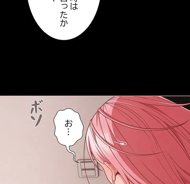 暗闇の中の迷子たち 第35話 - 104