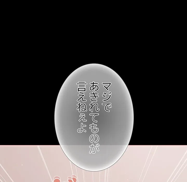 暗闇の中の迷子たち 第35話 - 109