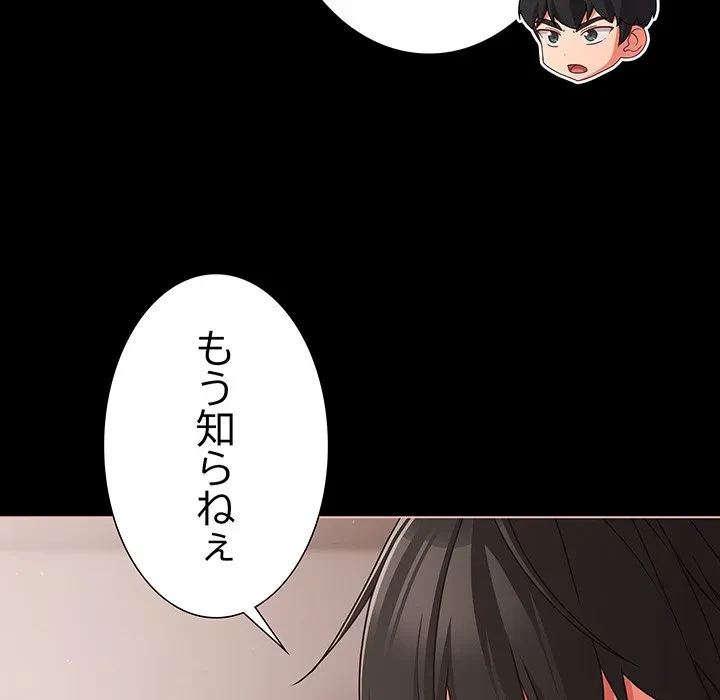 暗闇の中の迷子たち 第35話 - 115