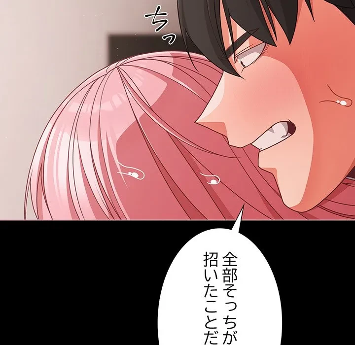 暗闇の中の迷子たち 第35話 - 116