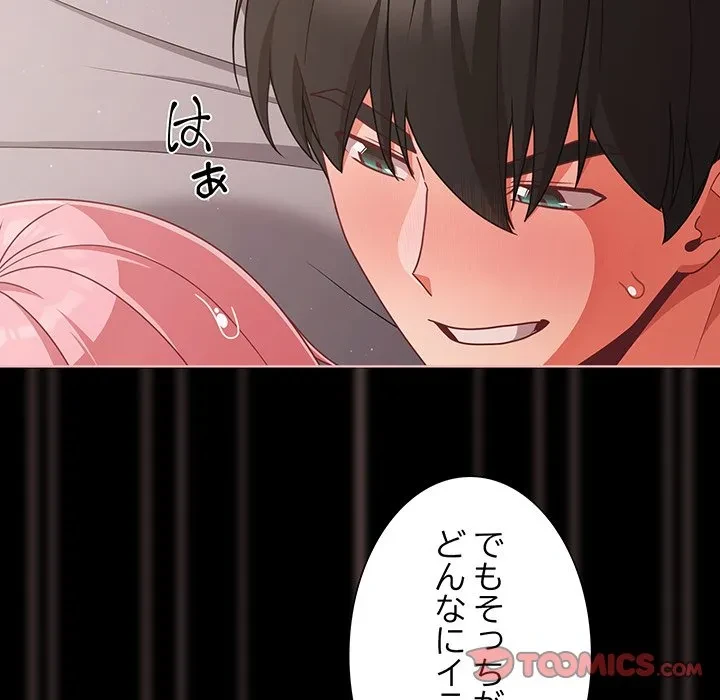 暗闇の中の迷子たち 第35話 - 141