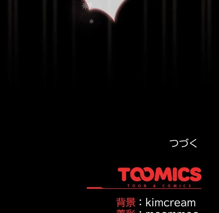 暗闇の中の迷子たち 第35話 - 154