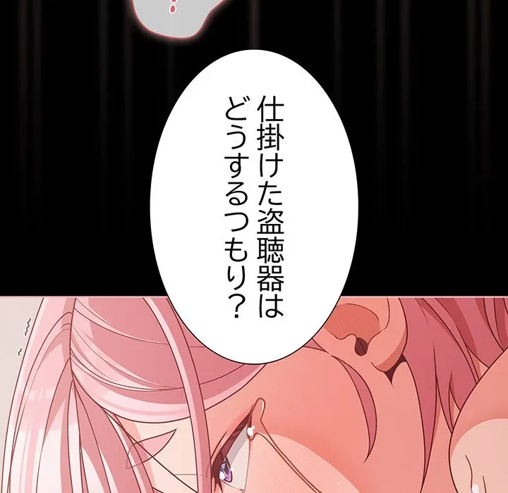 暗闇の中の迷子たち 第36話 - 20