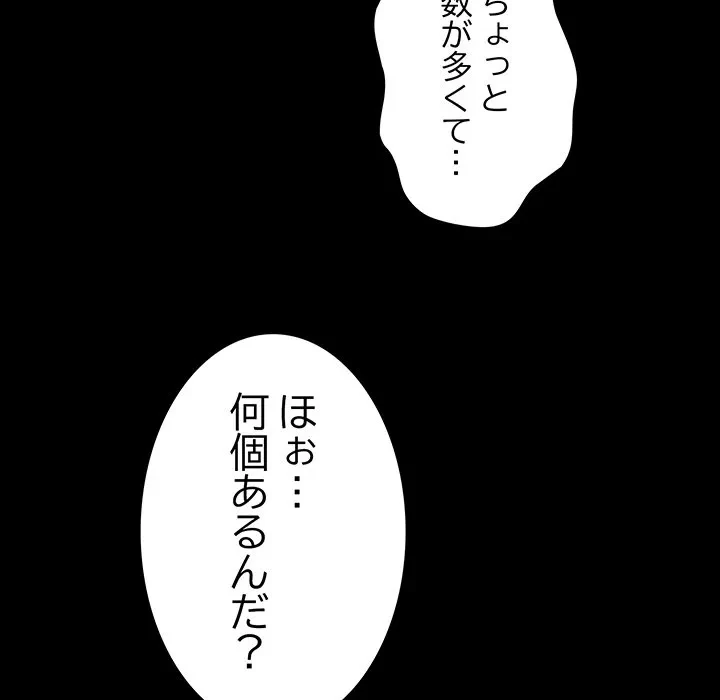 暗闇の中の迷子たち 第36話 - 31