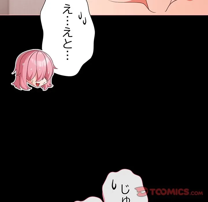 暗闇の中の迷子たち 第36話 - 33