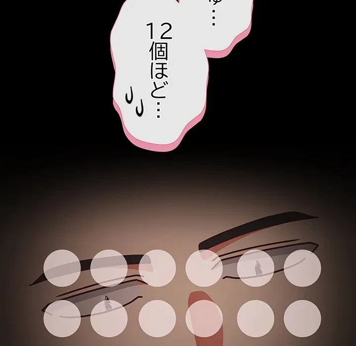 暗闇の中の迷子たち 第36話 - 34