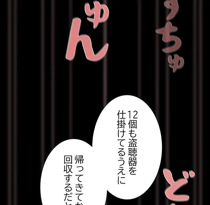 暗闇の中の迷子たち 第36話 - 68