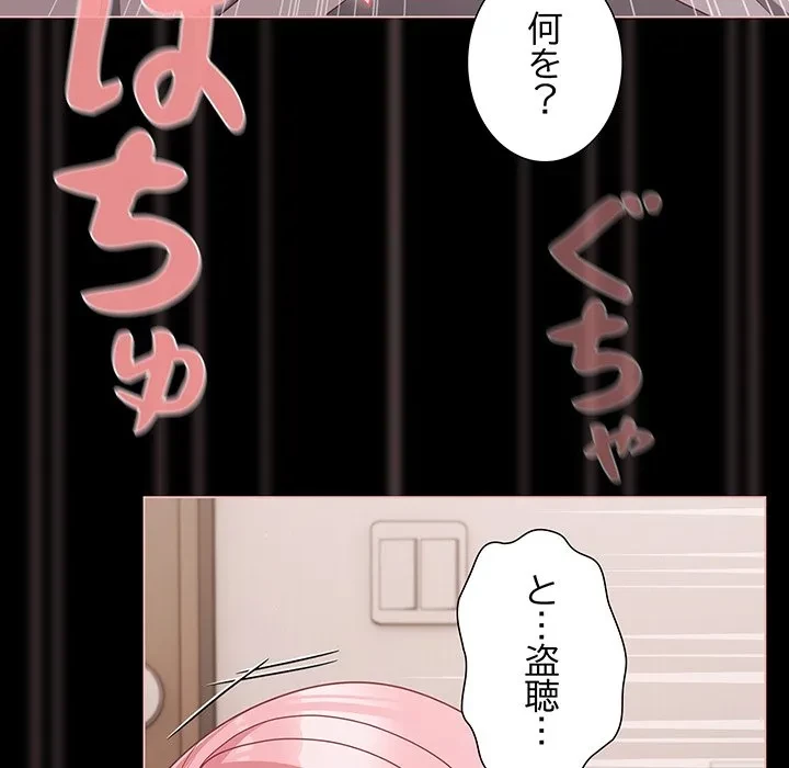 暗闇の中の迷子たち 第36話 - 76