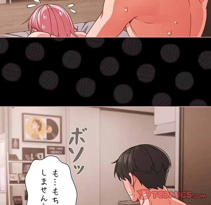 暗闇の中の迷子たち 第36話 - 81