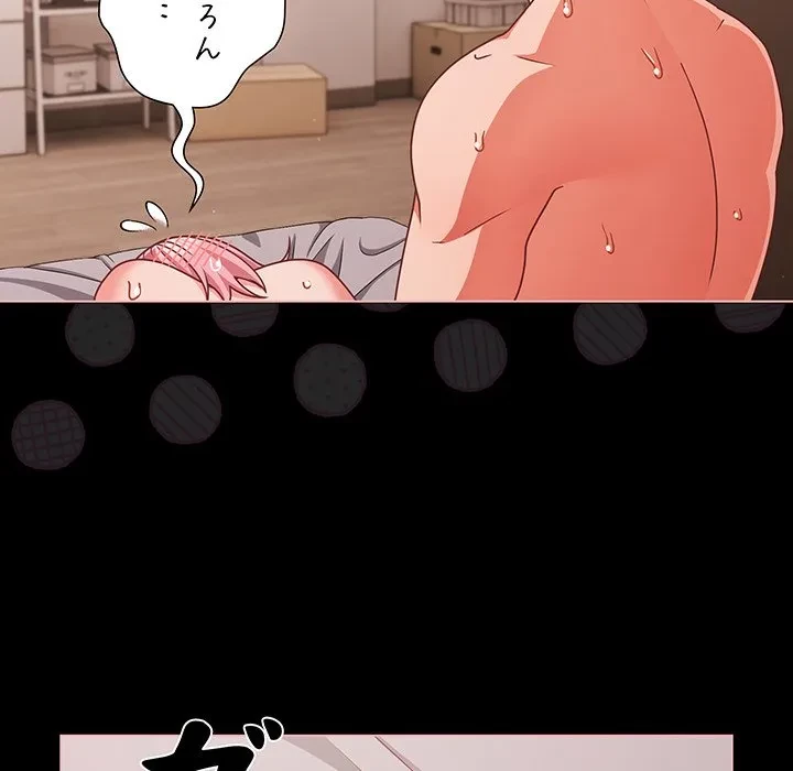 暗闇の中の迷子たち 第36話 - 82