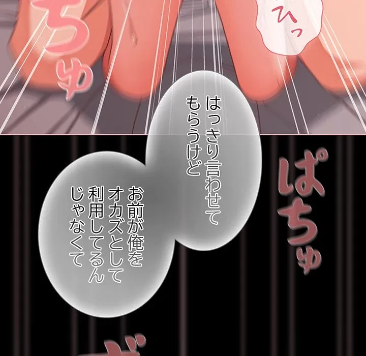 暗闇の中の迷子たち 第36話 - 89