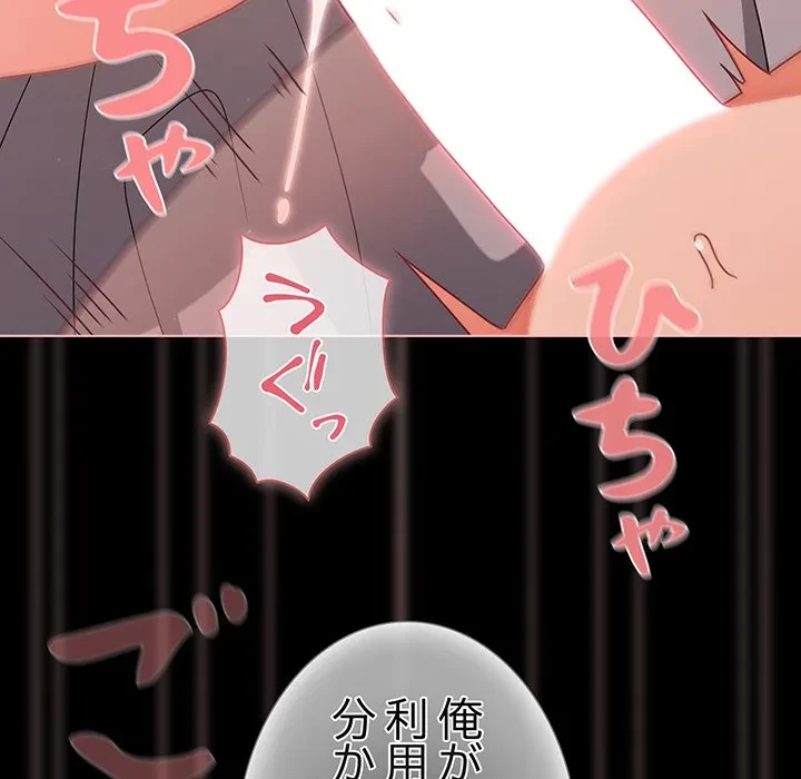 暗闇の中の迷子たち 第36話 - 91