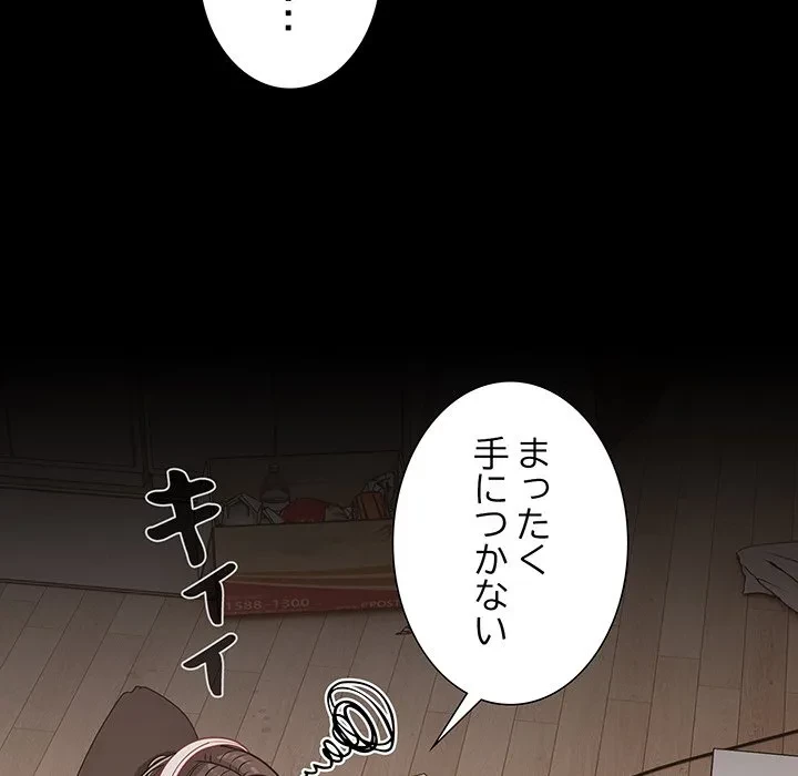 暗闇の中の迷子たち 第36話 - 121