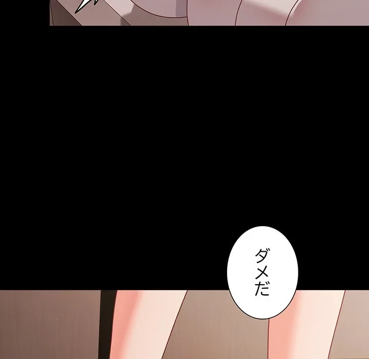 暗闇の中の迷子たち 第36話 - 133