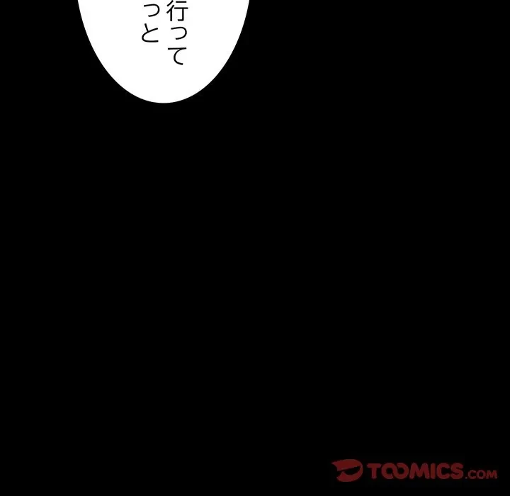 暗闇の中の迷子たち 第36話 - 135