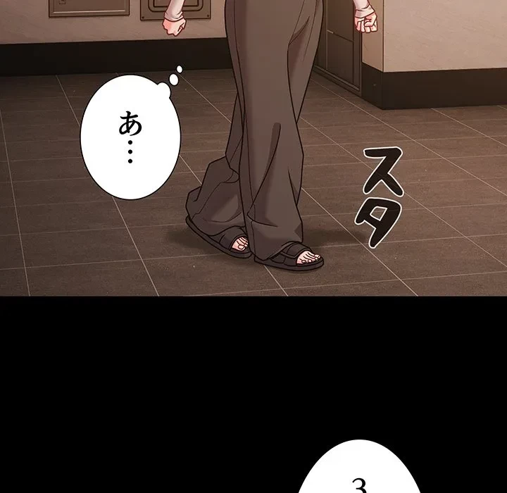 暗闇の中の迷子たち 第36話 - 137