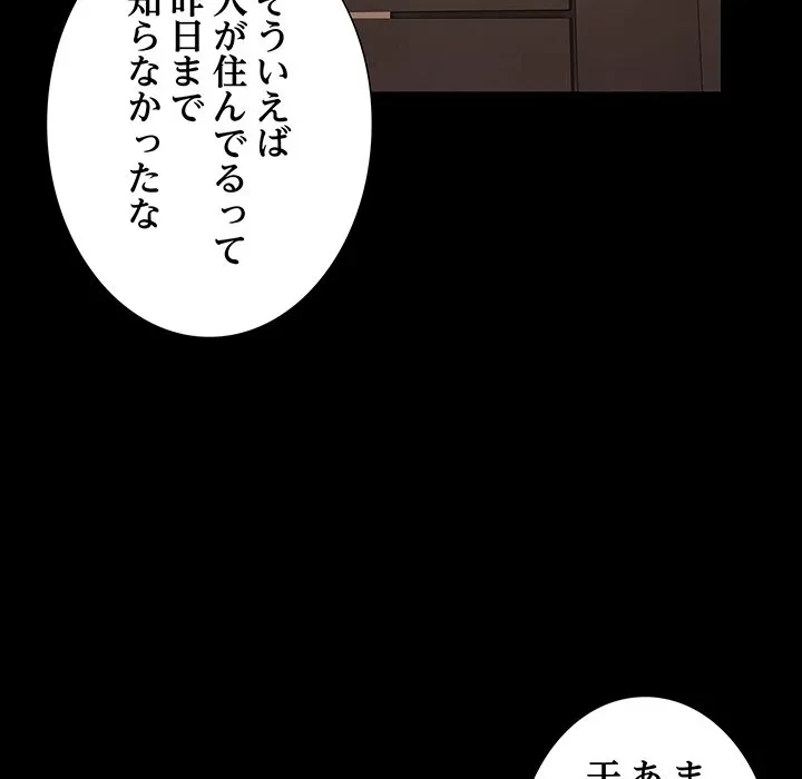 暗闇の中の迷子たち 第36話 - 139