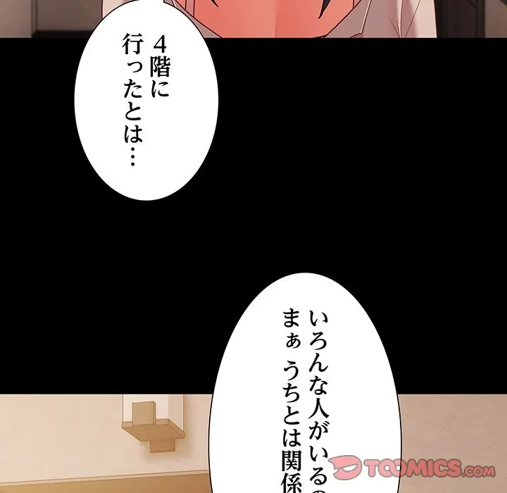 暗闇の中の迷子たち 第36話 - 141