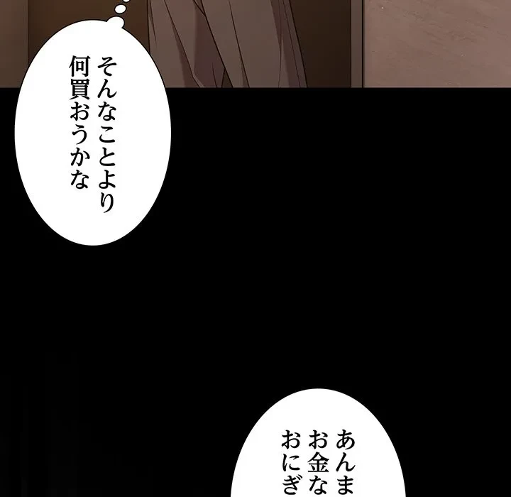 暗闇の中の迷子たち 第36話 - 143