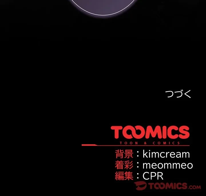 暗闇の中の迷子たち 第36話 - 159