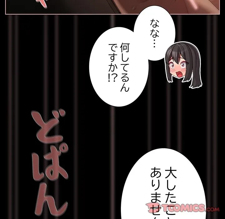 暗闇の中の迷子たち 第37話 - 15