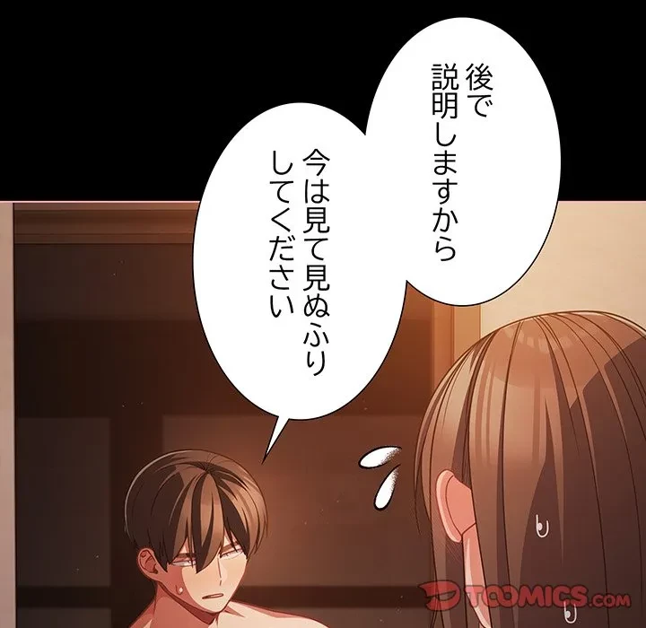 暗闇の中の迷子たち 第37話 - 33